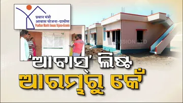 PM Awas Yojana Home Distribution In Odisha