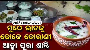 Pakhala Divas 2023