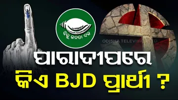 Who will be Paradeep BJD Candidate