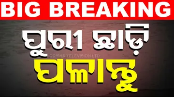 Puri News