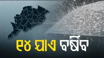 ପୁଣି ଲଘୁଚାପ, ଆଜିଠୁ ପ୍ରବଳ ବର୍ଷା ସମ୍ଭାବନା