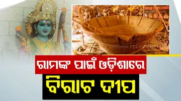 Ayodhya Ram Mandir Inauguration