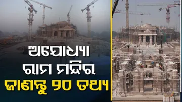 Ram Temple