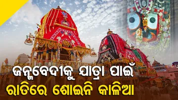 Rath Yatra