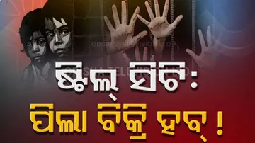 ପିଲା ଚୋରିର ହବ୍‌ ପାଲଟିଛି ରାଉରକେଲା