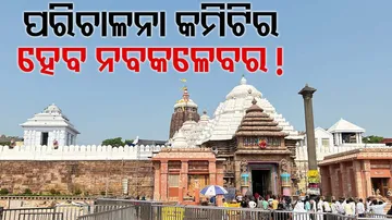 Srimandir Management Committee To Dissolve In August
