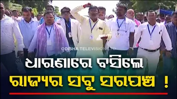 Bhubaneswar Sarpanch Protest