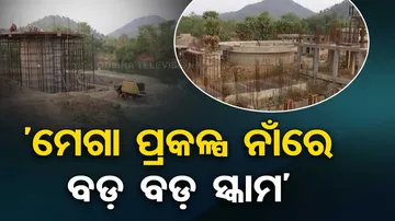 BJD Alleges Scams In Odisha