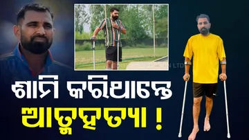 Cricketer Shami Contemplated Suicide 