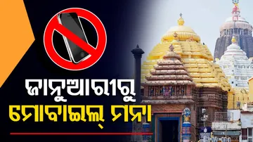 Mobile Ban In Puri Srimandir