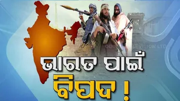 ଆତଙ୍କବାଦୀଙ୍କ ନିରାପଦ ଆଶ୍ରୟସ୍ଥଳ ପାଲଟିବନି ତ ଆଫଗାନିସ୍ତାନ ? ସାରା ବିଶ୍ୱ ପାଇଁ ବିପଦ !