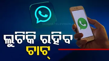 Whatsapp New Hidden Folder Feature