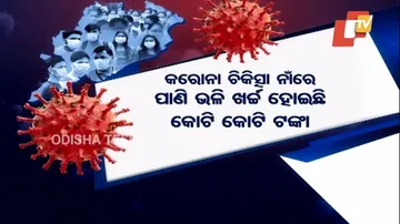 ମୁଣ୍ଡ ବୁଲାଇଦେବ ରାଜ୍ୟ ସରକାରଙ୍କ କରୋନା ଖର୍ଚ୍ଚ