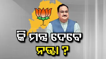 JP Nadda Odisha Visit
