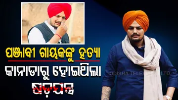 Sidhu Moosewala’s Murder