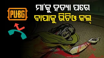 New Twist In Lucknow Boy Killed Mother For PUBG