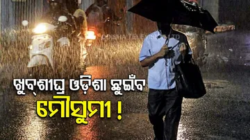 Monsoon expected to reach Odisha before June 16