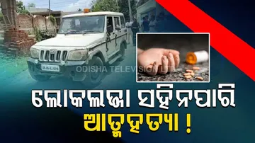 Woman Commits Suicide In Ganjam 