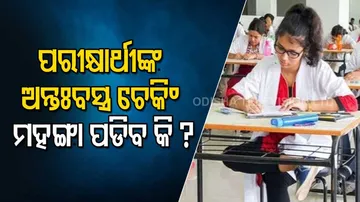 NEET exam centre innerwear removal case: NTA constitutes fact-finding team