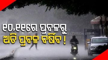 Very To Very Heavy Rainfall Likely In Various Districts Odisha 