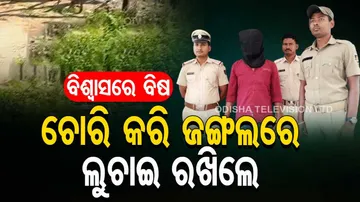 Police Arrests A Man From Ganjam In Loot Case
