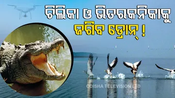 Drones to Guard Chilika Lake