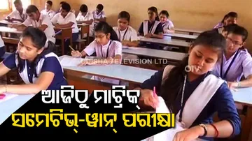 BSE Odisha Calss 10 Matric Summative Exam