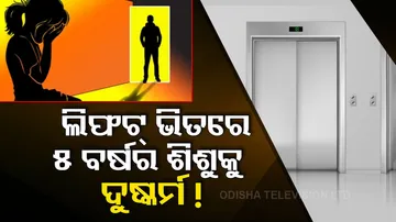 AC Mechanic Allegedly Rapes 5 Year Old Girl In Maharashtra