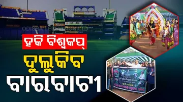 Hockey World Cup 2023 Opening Ceremony In Cuttack Barabati Stadium