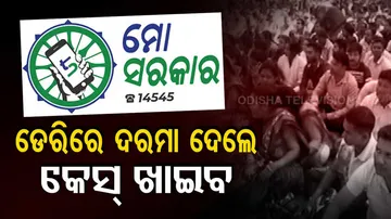 Outsourcing Agencies Of Odisha Govt put Under 'Mo Sarkar'