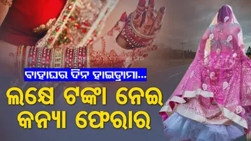 Bride absconds on wedding day with money