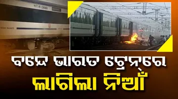Vande Bharat Express Fire Mishap