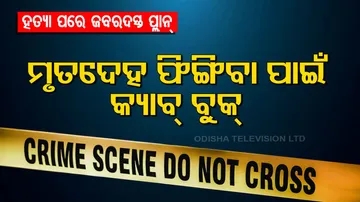 Man Books ola cab to dumb body but Driver foiled plan