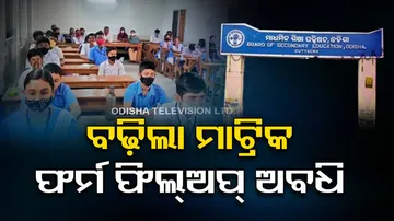 Matric Exam Form Fill Up Deadline Extend