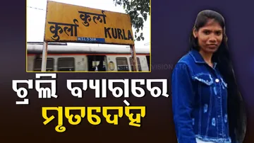 Odia girl deadbody found in Mumbai