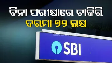 SBI Recruitment 2023