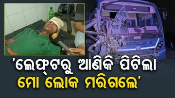 Ganjam Digapahandi Bus Accident