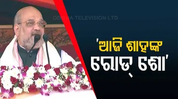 ୫ ରାଜ୍ୟ ଲାଗି ଆଜି ପ୍ରାର୍ଥୀ ଘୋଷଣା କରିପାରେ ବିଜେପି, ସେପଟେ ବଙ୍ଗରେ ରୋଡ୍‌ ସୋ' କରିବେ ଶାହ