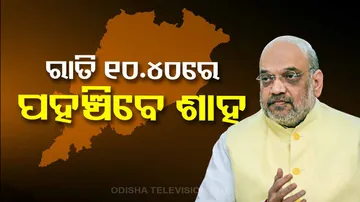 Amit Shah Odisha Visit