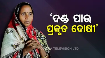 'ପୁଅ ଦୋଷୀ କି ନାହିଁ ମୁଁ କେମିତି କହିବି'?