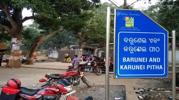 ବରୁଣେଇରେ ପିକ୍‌ନିକ୍‌ ମନା