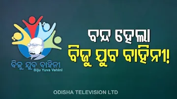 ବିଜୁ ଯୁବ ବାହିନୀ ପୋଥିରେ ଡୋରି ବାନ୍ଧିଲେ ସରକାର