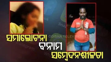 ସମାଲୋଚନା ବନାମ ସମ୍ବେଦନଶୀଳତା