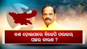 ଝାଡ଼ଖଣ୍ଡରେ ବିଜେପିକୁ ଝଟକା