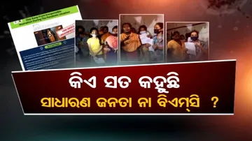 ଭାଇରାଲ୍ ଭିଡିଓ ପ୍ରସାରଣ ପରେ ଚିହିଁକି ଉଠିଲା ବିଏମ୍‌ସି