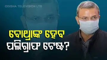 ବୋଥ୍ରାଙ୍କ ପଲିଗ୍ରାଫ୍ ଟେଷ୍ଟ କରିବାକୁ ଦାବି