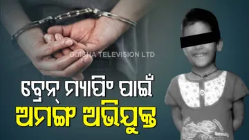 ବହୁଚର୍ଚ୍ଚିତ ନୟାଗଡ଼ ନାବାଳିକା ହତ୍ୟା ମାମଲା : ବ୍ରେନ୍ ମ୍ୟାପିଂ ପାଇଁ ଜୁଭେନାଇଲ ଜଷ୍ଟିସ ବୋର୍ଡରେ ମନା କଲା ଅଭିଯୁକ୍ତ