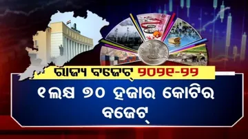 ଆଜି ବଜେଟ: ଆସିପାରେ କୃଷି ଓ ସ୍ୱାସ୍ଥ୍ୟ ସଂକ୍ରାନ୍ତ ନୂଆ ଯୋଜନା