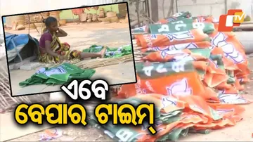 ଜମୁଛି ଦଳୀୟ ପତାକା ବେପାର