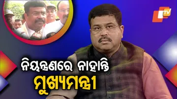 ମୁଖ୍ୟମନ୍ତ୍ରୀଙ୍କୁ ଟାର୍ଗେଟ୍‌ କଲେ ଧର୍ମେନ୍ଦ୍ର